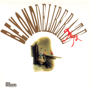 一个吃奶一个添下边18禁欧美
